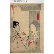 Toyohara Kunichika: 「俳優芸妓かげの評判」「白梅」「尾上菊五郎」 - Tokyo Metro Library 