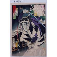 豊原国周: 「義士銘々伝」「市川右団次」 - 東京都立図書館