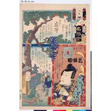 Utagawa Kunisada: 「江戸の華名勝會」 「あ」「三番組」「麻布一本松」「六孫王経基 嵐雛助」 - Tokyo Metro Library 