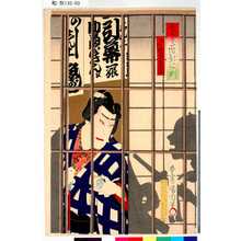Toyohara Kunichika: 「楽屋二階影評判」「桜丸 助高屋高助」 - Tokyo Metro Library 