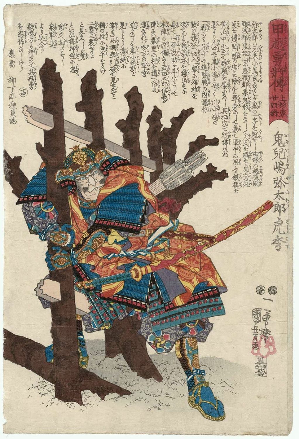 Utagawa Kuniyoshi: No. 14 Onikojima Jubei Yataro Torahide 鬼児嶋
