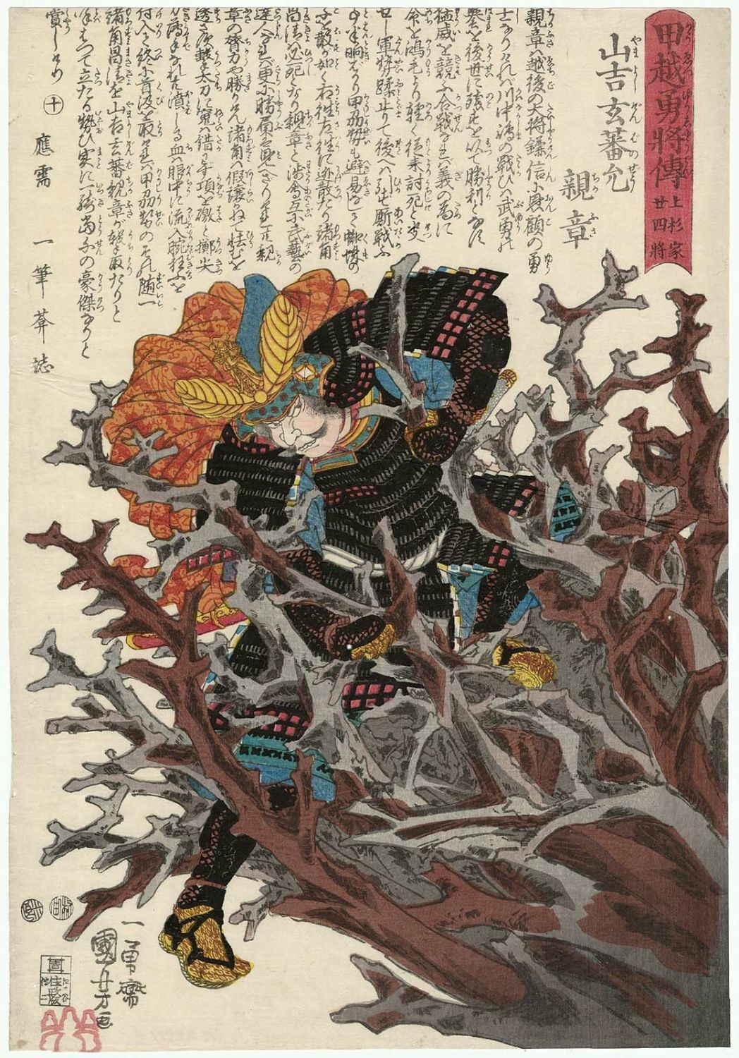 Utagawa Kuniyoshi: 「甲越勇将伝」 「十」「上杉家廿四将」「山吉