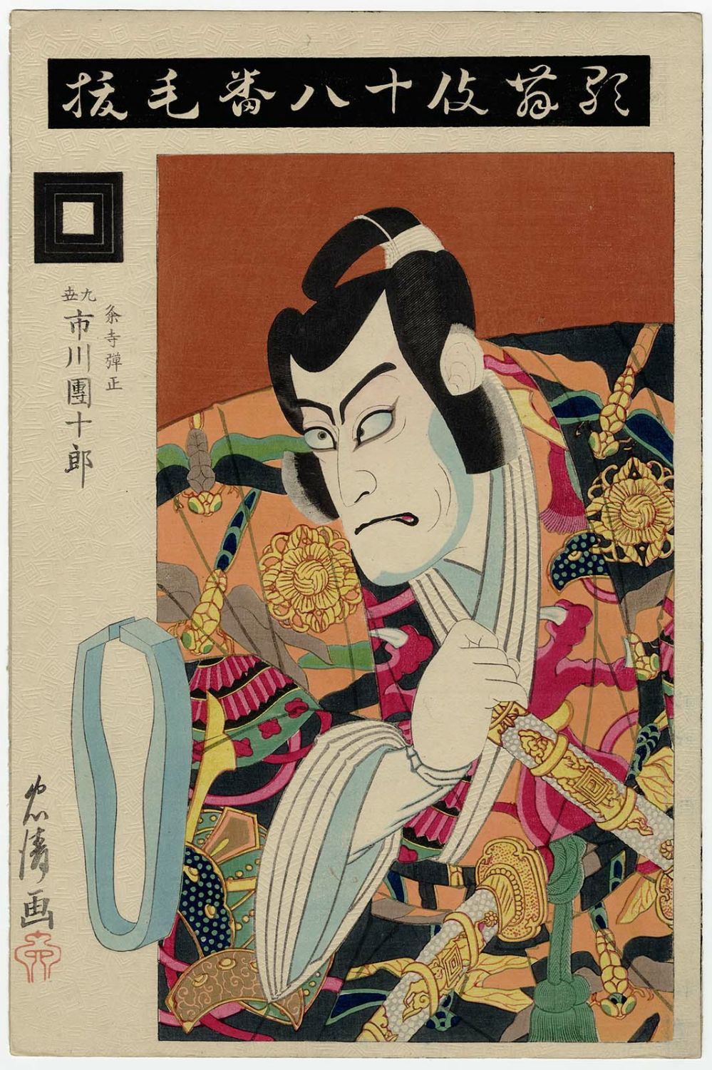 鳥居清忠 Kenuki Kabuki Juhachi Ban Artelino 浮世絵検索