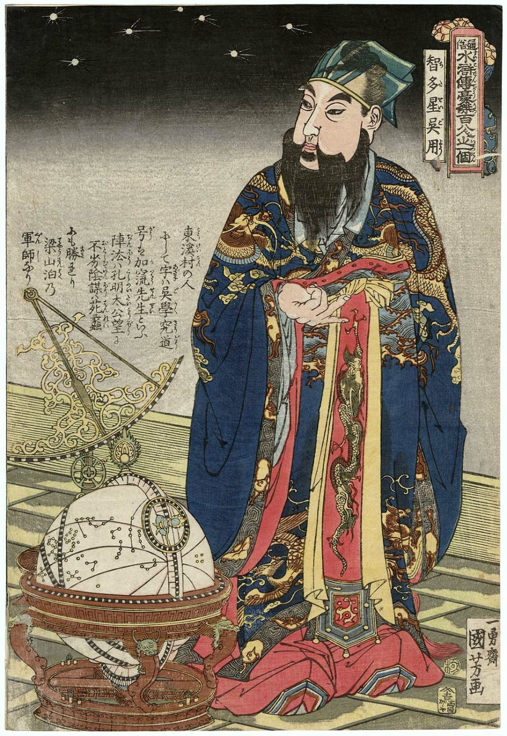 Utagawa Kuniyoshi: Chitase Goyo 智多星吴用(Wu Yong) / Tsuzoku 
