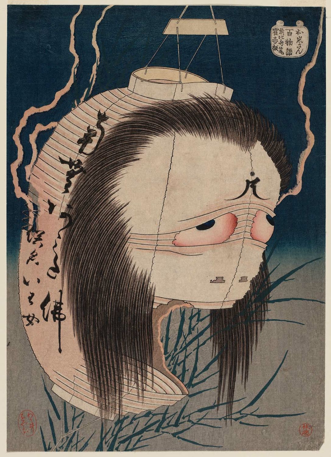 葛飾北斎: The Ghost of Oiwa (Oiwa-san), from the series One 