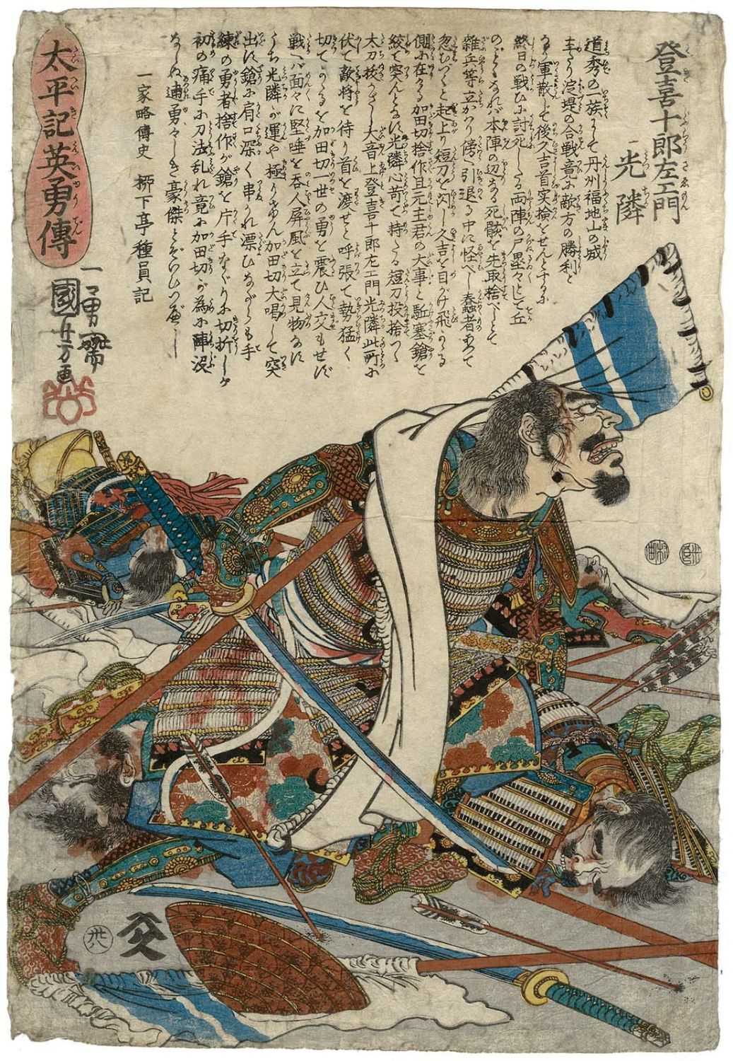 Utagawa Kuniyoshi: 「太平記英雄伝」 「卅八」「登喜十郎左衛門光隣 