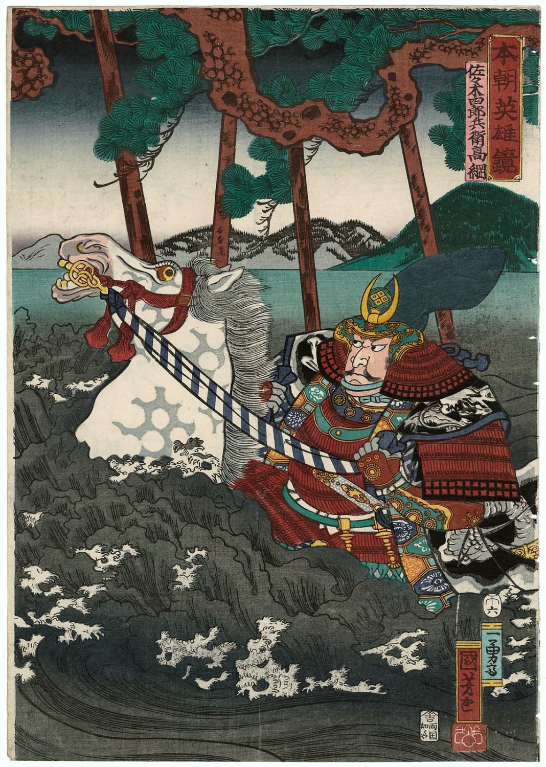 Utagawa Kuniyoshi: Sasaki Shirobei Takatsuna 佐々木四郎兵衛高綱