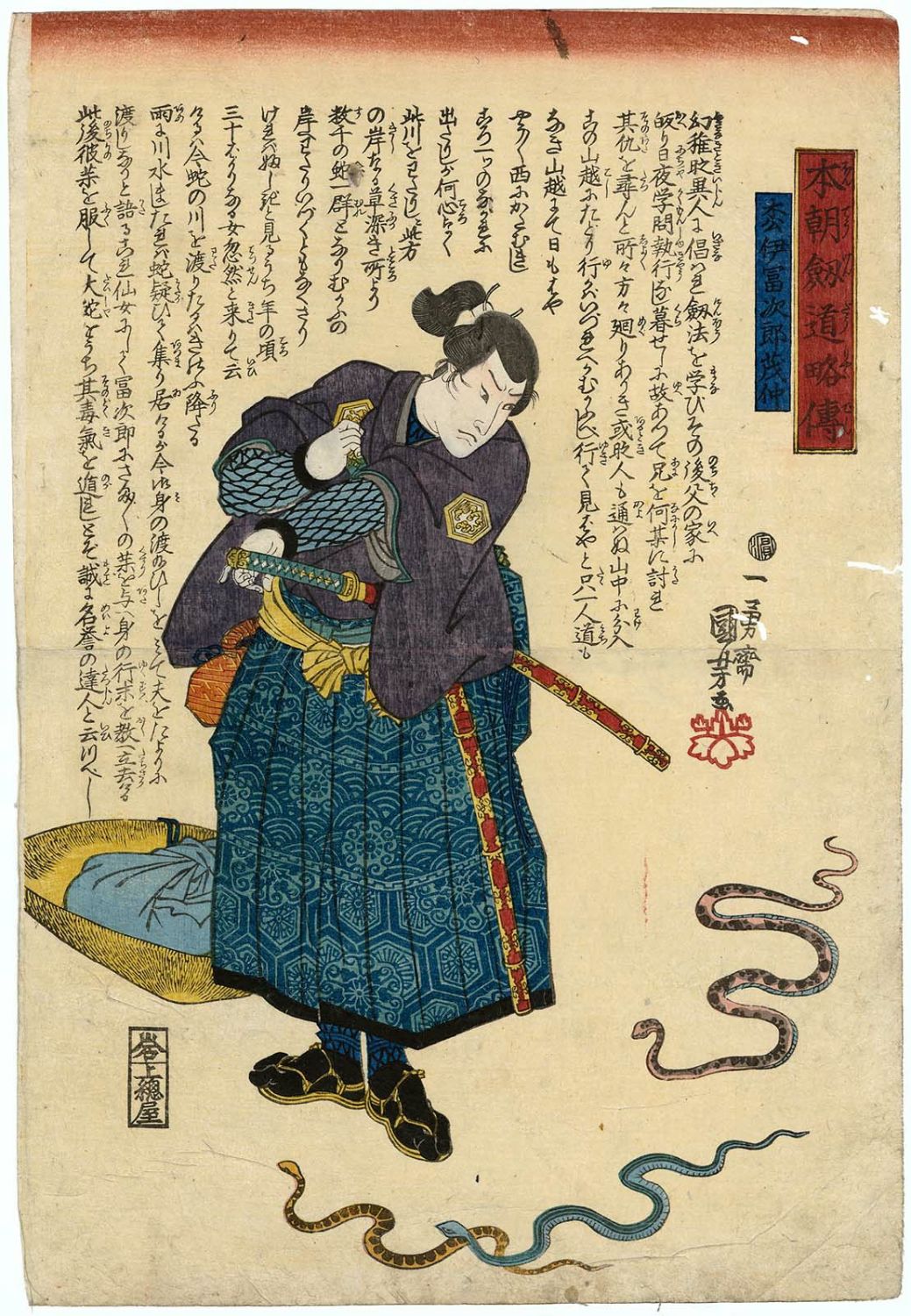 Utagawa Kuniyoshi: Matsui Tomijiro Shigenaka 松伊富次郎茂仲 