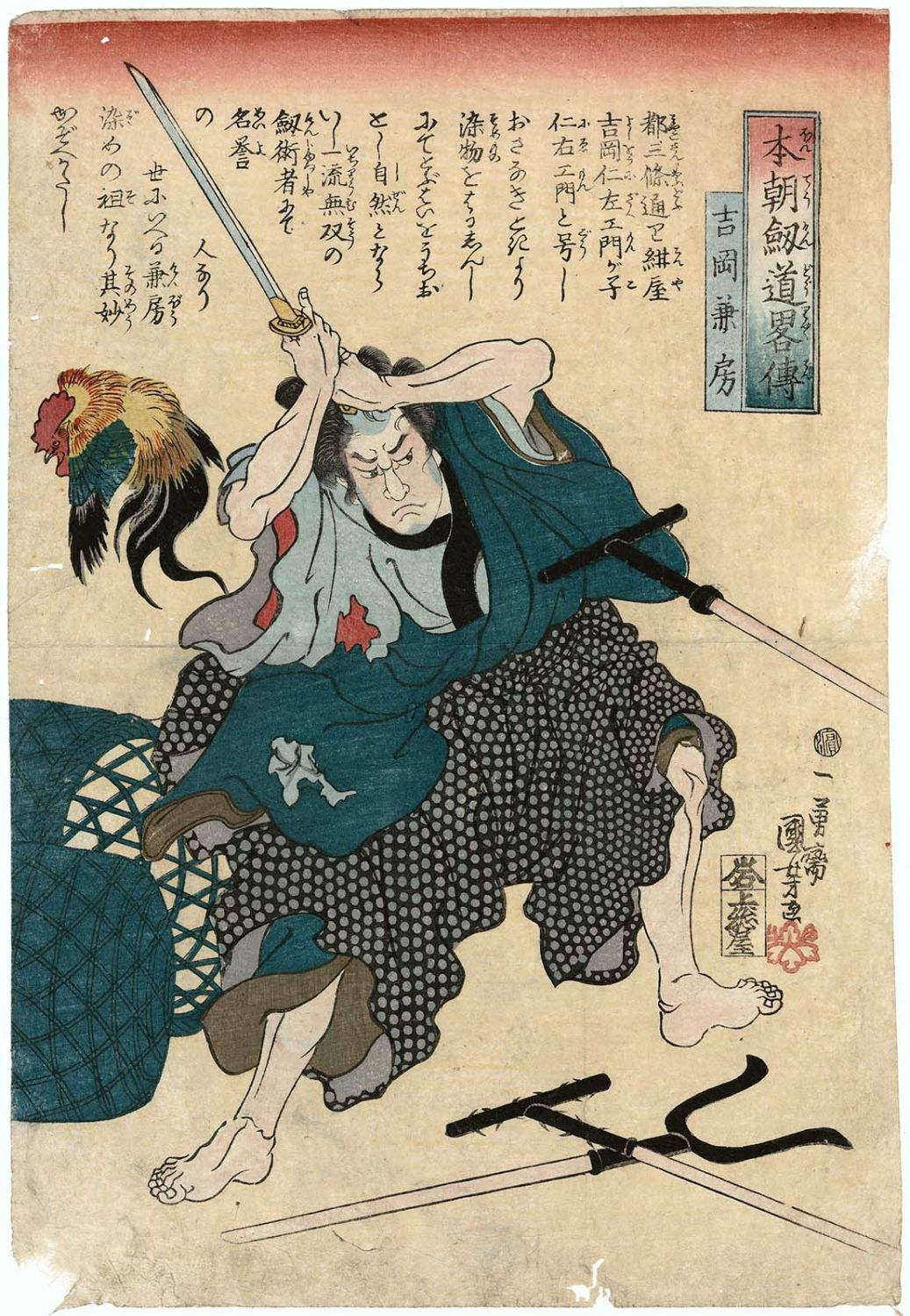Utagawa Kuniyoshi: Yoshioka Kanefusa 吉岡兼房 / Honcho kendo ryaku 