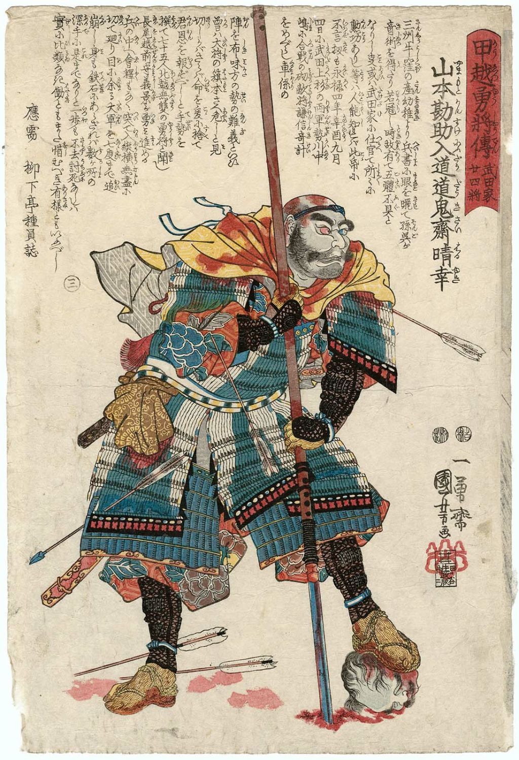 Utagawa Kuniyoshi: 「甲越勇将伝」 「三」「武田家廿四将」「山本勘助 