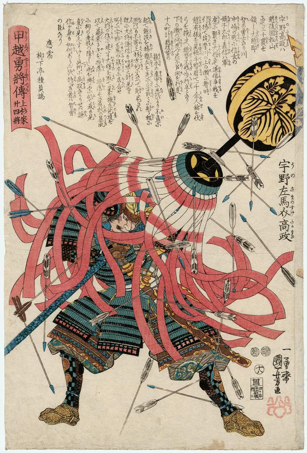 Utagawa Kuniyoshi: No. 18 Uno Sama-no-suke Takamasa 宇野左馬介高政 