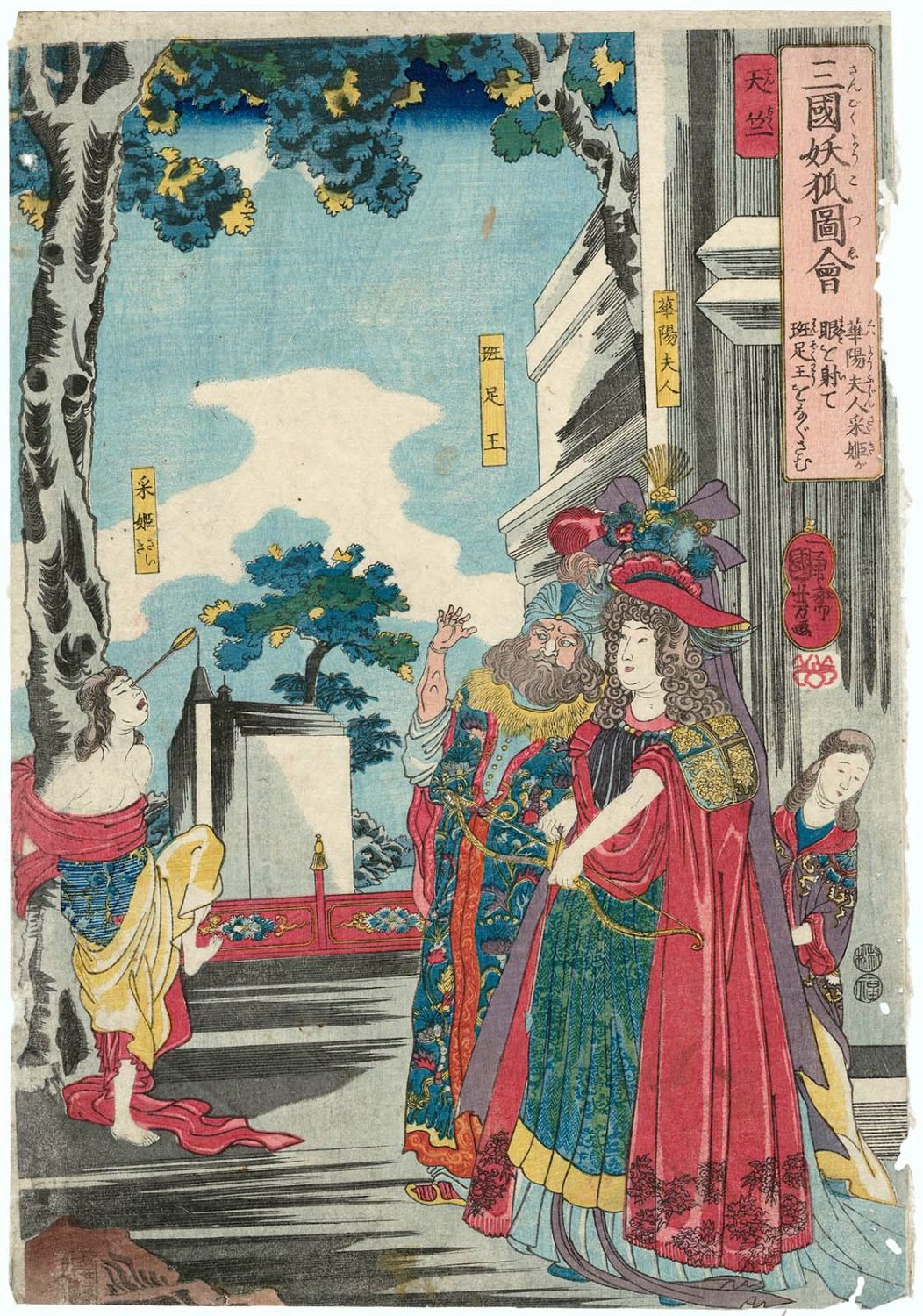 Utagawa Kuniyoshi: Tenjiku, Kayo fujin Sai-ki ga manako o ite 