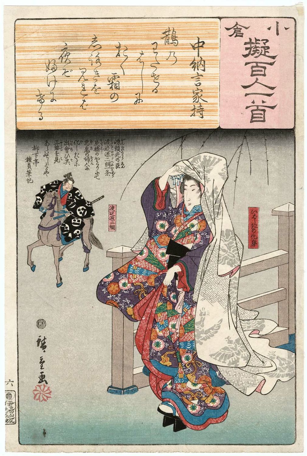 Utagawa Kuniyoshi: 「小倉擬百人一首」 「在原業平朝臣」「花和尚 