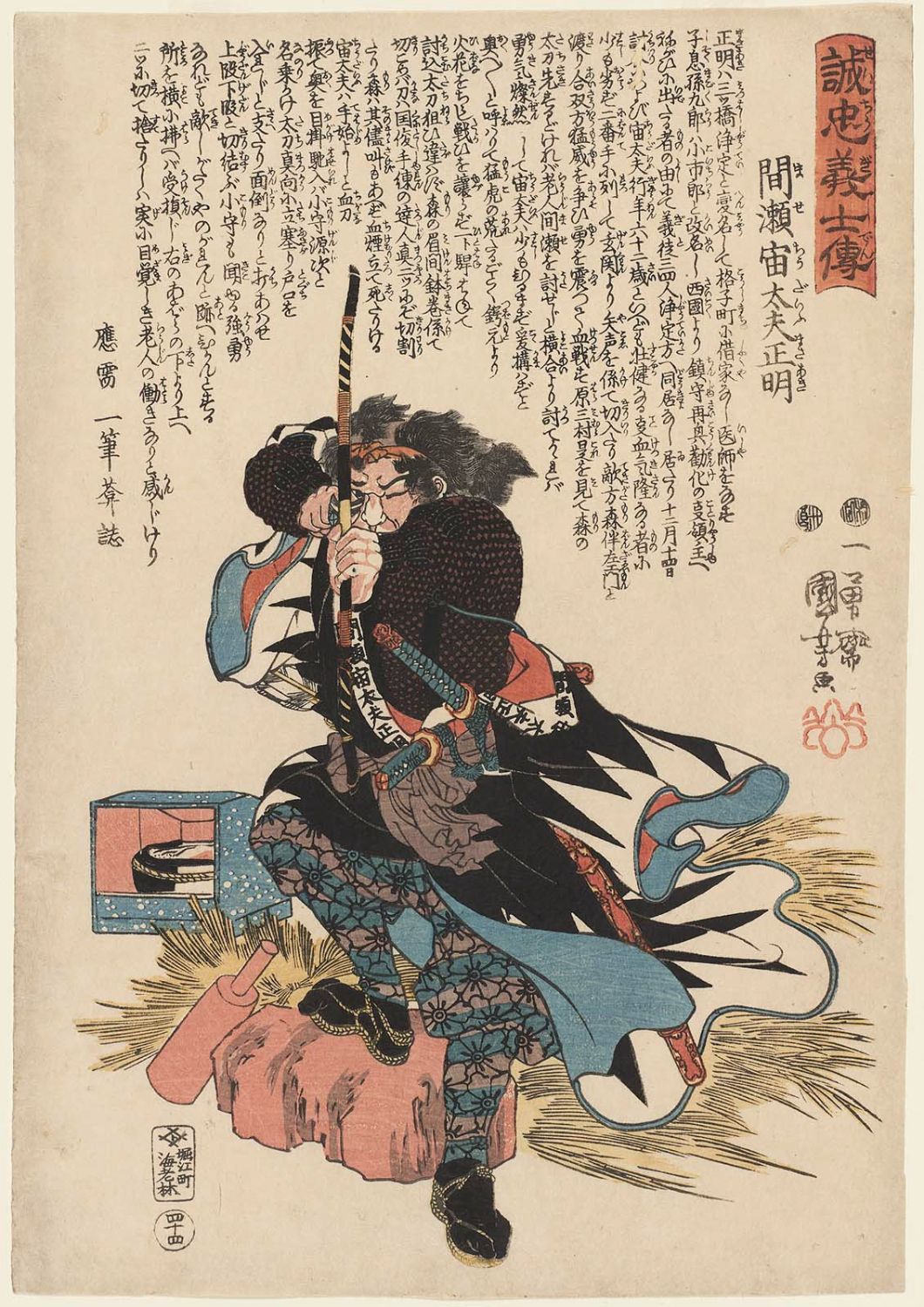 Utagawa Kuniyoshi: 「誠忠義士傳」 「四十四」「間瀬宙太夫正明 
