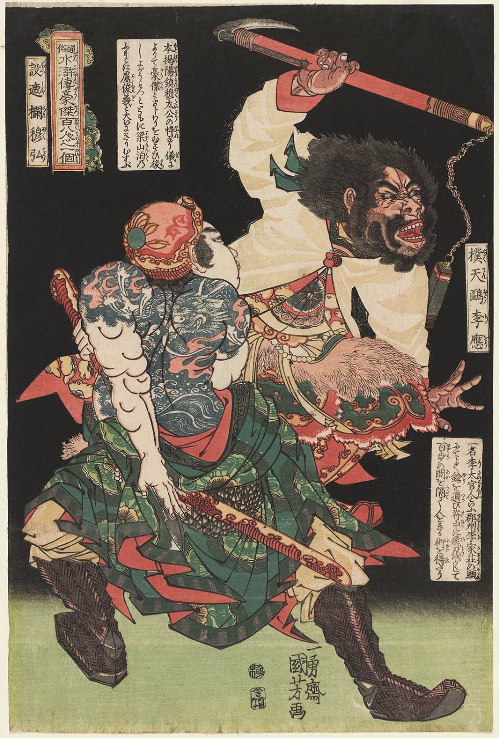 Utagawa Kuniyoshi: Sekihatsuki Ryu To, Gyokunin Ro Shungi 