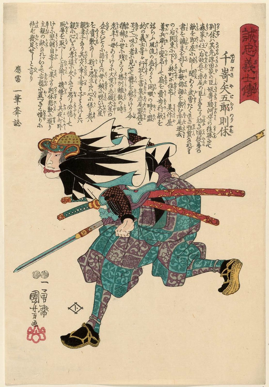 Utagawa Kuniyoshi: No. 12 Senzaki Yagoro Noriyasu 千崎矢五郎則休 