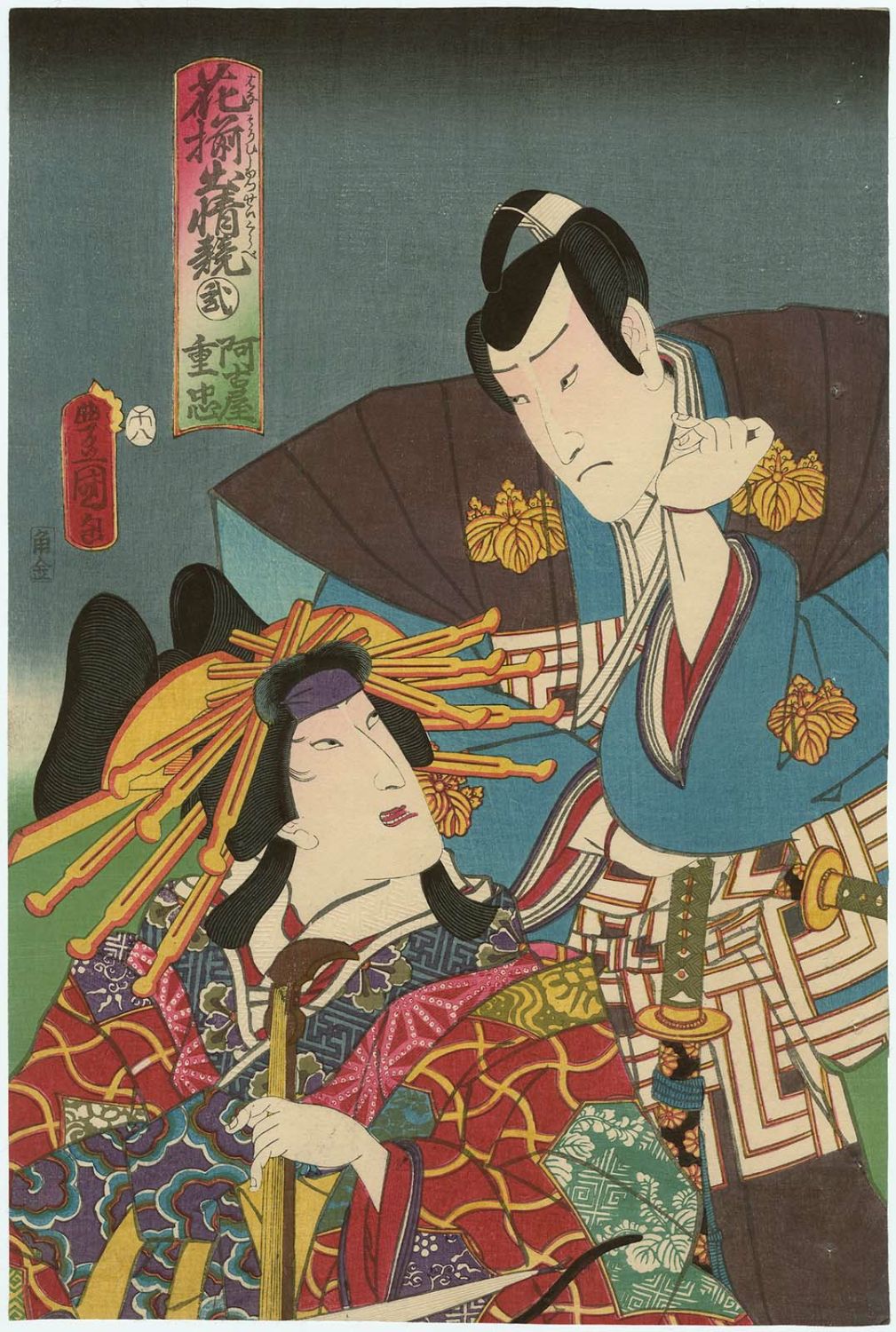 Utagawa Kunisada: No. 2, from the series Hana soroi shussei kurabe ...