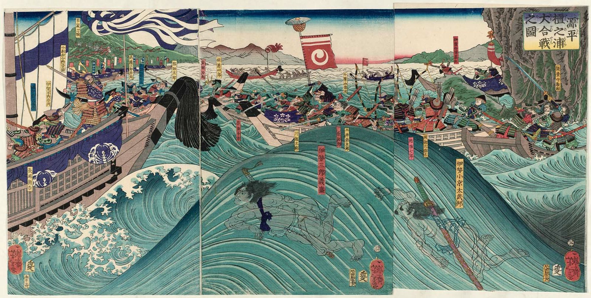 The Great Battle of the Minamoto and the Taira at Dan-no-ura (Genpei Dan-no...