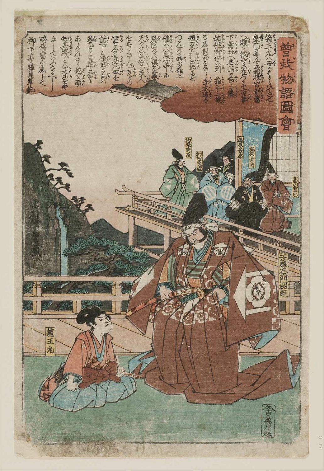 Utagawa Hiroshige: Hakoômaru Meeting Kudô Saemon, from the series  Illustrated Tale of the Soga Brothers (Soga monogatari zue) - Museum of  Fine Arts - Ukiyo-e Search