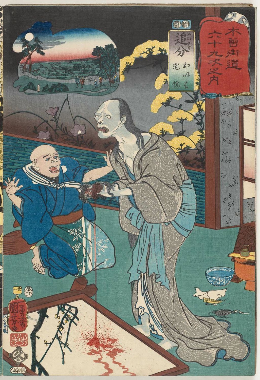 Utagawa Kuniyoshi: 「木曾街道六十九次之内」「廿一」「追分おいは宅 