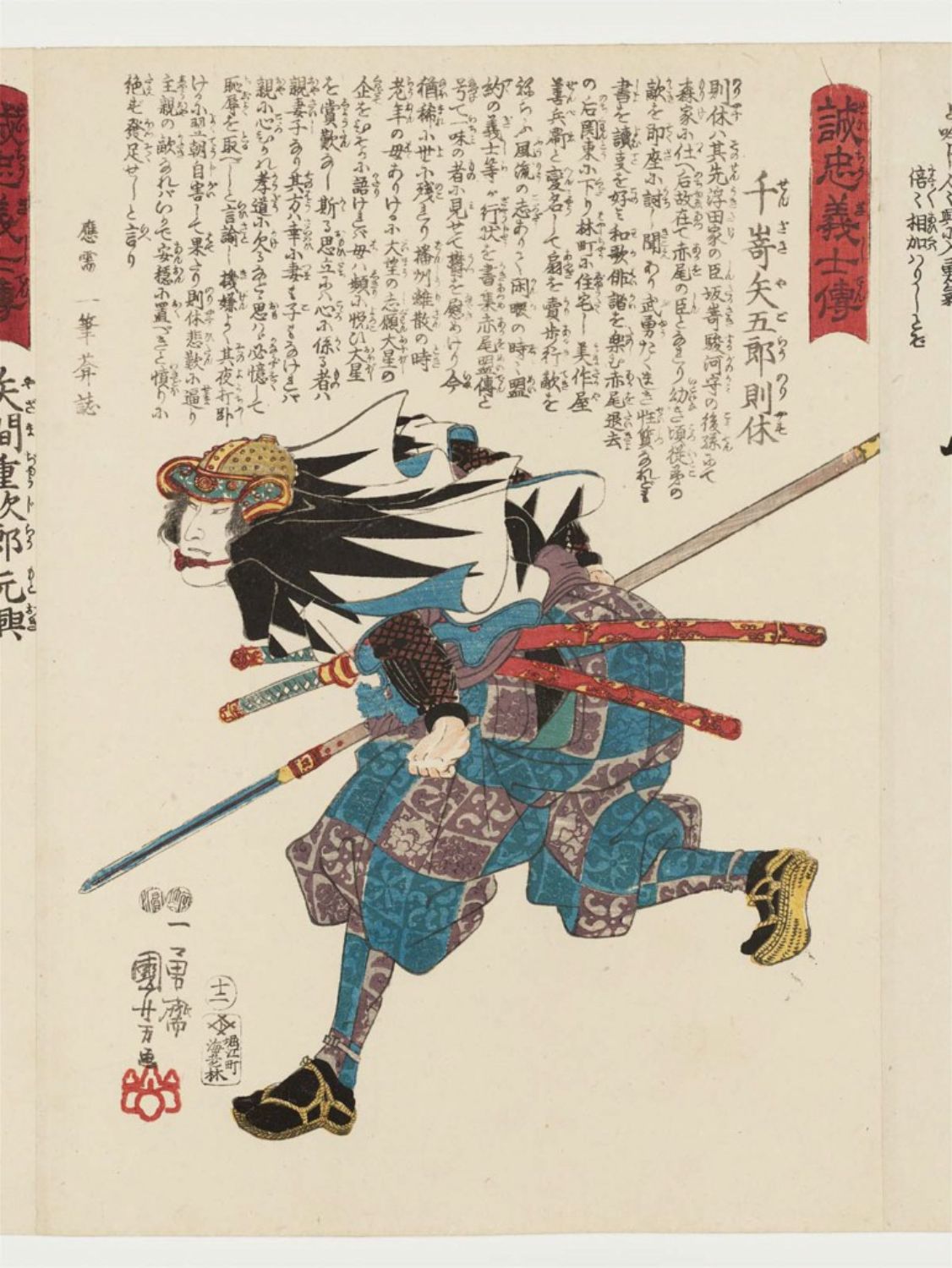 Utagawa Kuniyoshi: 「誠忠義士伝」「十二」「千崎矢五郎則休 