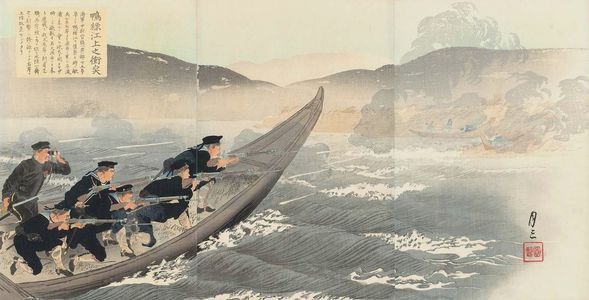 Getsuzô: A Fight at the Yalu River (Ôryokkôjô no shôtotsu) - ボストン美術館
