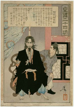 月岡芳年: Hitsu no saishô Haruhira, from the series Twenty-four Paragons of Imperial Japan (Kôkoku nijûshi kô) - ボストン美術館