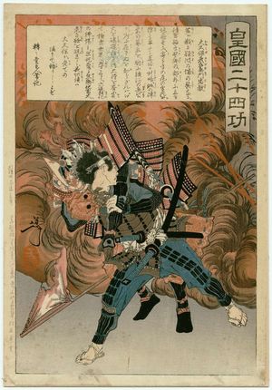 月岡芳年: Ôkubo Hikozaemon Tadanori, from the series Twenty-four Paragons of Imperial Japan (Kôkoku nijûshi kô) - ボストン美術館