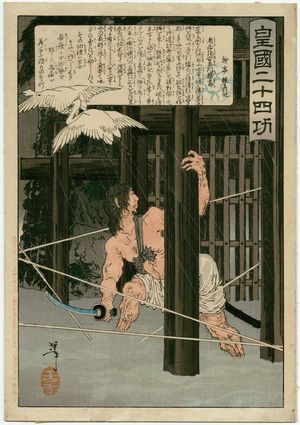 月岡芳年: Torii Suneemon Katsutaka, from the series Twenty-four Paragons of Imperial Japan (Kôkoku nijûshi kô) - ボストン美術館