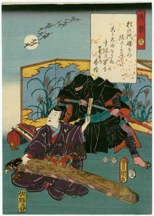 歌川国貞: Ch. 12, Suma, from the series The Color Print Contest of a Modern Genji (Ima Genji nishiki-e awase) - ボストン美術館