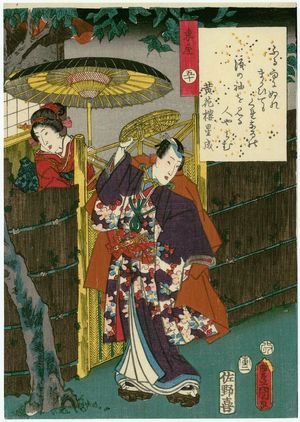 歌川国貞: Ch. 50, Azumaya, from the series The Color Print Contest of a Modern Genji (Ima Genji nishiki-e awase) - ボストン美術館