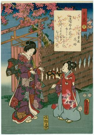 歌川国貞: Ch. 48, Sawarabi, from the series The Color Print Contest of a Modern Genji (Ima Genji nishiki-e awase) - ボストン美術館