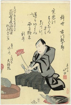 Shunkosai Hokushu: Memorial Portrait of Actor Ichikawa Ebijûrô I - Museum of Fine Arts