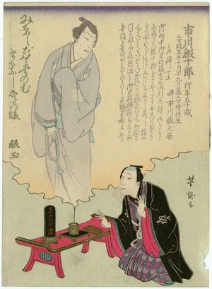 Utagawa Yoshitaki: Memorial Portrait of Actor Ichikawa Ebijûrô IV - Museum of Fine Arts