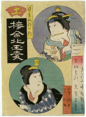 Utagawa Yoshitaki: Actors Nakamura Kanjaku III as Chûrô Onoe and Ôtani Tomomatsu I as the maid Hatsu - Museum of Fine Arts