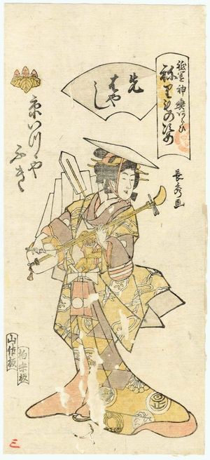 Urakusai Nagahide: Fuki of the Kyô Izutsuya as a Musician (Sakibayashi), from the series Gion Festival Costume Parade (Gion mikoshi arai nerimono sugata) - Museum of Fine Arts