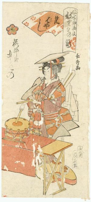 Urakusai Nagahide: Makino of the Sakuraiya as a Musician (Sakibayashi), from the series Gion Festival Costume Parade (Gion mikoshi arai nerimono sugata) - Museum of Fine Arts