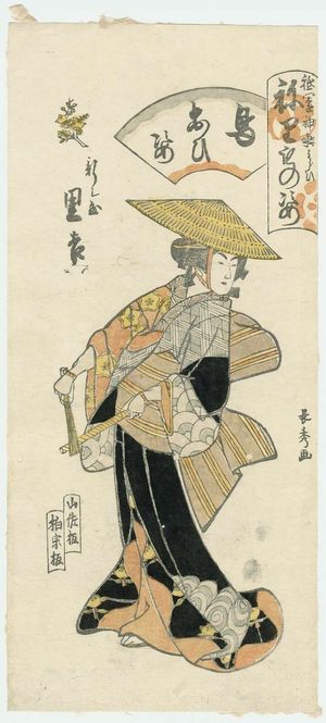 Urakusai Nagahide: Satokichi of the Atarashiya as a Street Musician (Torioi sugata), from the series Gion Festival Costume Parade (Gion mikoshi arai nerimono sugata) - Museum of Fine Arts