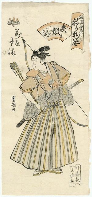 Utagawa Toyokuni I: Suwa of the Yorozuya as a Champion Archer (Yakazu sugata), from the series Gion Festival Costume Parade (Gion mikoshi harai, nerimono sugata) - Museum of Fine Arts