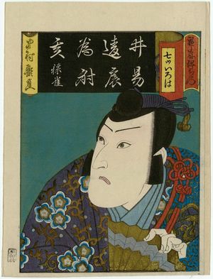 Utagawa Yoshitaki: The Syllable Wi: Actor as Kamiya Iemon, from the series Seven Calligraphic Models for Each Character in the Kana Syllabary (Nanatsu iroha) - Museum of Fine Arts