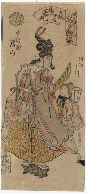 Utagawa Toyokuni I: Kimino of the Ujiya as Yahagi no chôja Ushiwakamaru, and Mitsu as an Attendant (Tsukisoi), from the series Gion Festival Costume Parade (Gion mikoshi harai nerimono sugata) - Museum of Fine Arts