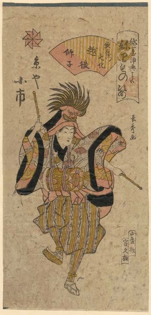 Urakusai Nagahide: Koichi of the Kyôya as the Echigo Lion (Echigo jishi) from Utaemons's Dance of Seven Changes (Utaemon nanabake), from the series Gion Festival Costume Parade (Gion mikoshi harai, nerimono sugata) - Museum of Fine Arts