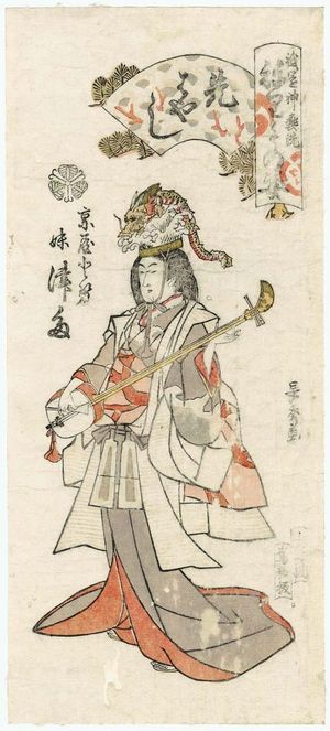 Urakusai Nagahide: Tsuta, Little Sister of Tose of the Kyôya, as a Musician (Sakibayashi), from the series Gion Festival Costume Parade (Gion mikoshi arai nerimono sugata) - ボストン美術館
