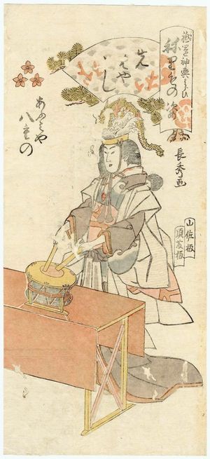 Urakusai Nagahide: Yaeno of the Ômiya as a Musician (Sakibayashi), from the series Gion Festival Costume Parade (Gion mikoshi harai nerimono sugata) - ボストン美術館
