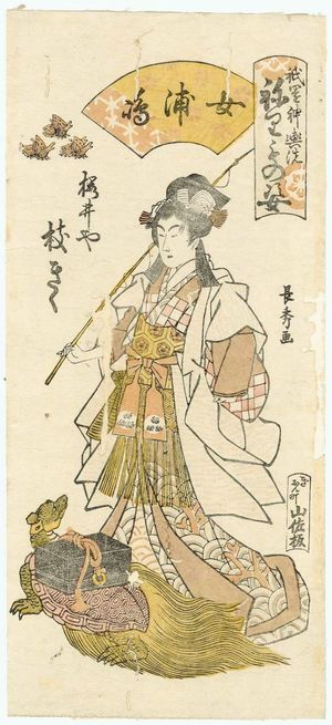 Urakusai Nagahide: Edagiku of the Sakuraiya as a Female Urashima (Onna Urashima), from the series Gion Festival Costume Parade (Gion mikoshi arai nerimono sugata) - Museum of Fine Arts