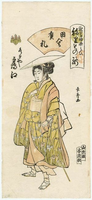 Urakusai Nagahide: Tsurue of the Mizuguchiya in A Country Pilgrimage (Inaka junrei), from the series Gion Festival Costume Parade (Gion mikoshi arai nerimono sugata) - ボストン美術館
