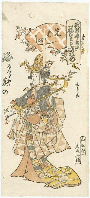 Urakusai Nagahide: Iwano of the Izutsuya as a Musician (Sakibayashi), from the series Gion Festival Costume Parade (Gion mikoshi arai nerimono sugata) - ボストン美術館