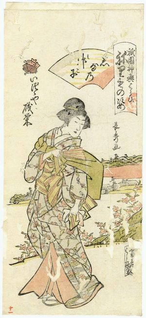 Urakusai Nagahide: Isoei of the Izutsuya as a Shrine Medium of Shinano (Shinano miko), from the series Gion Festival Costume Parade (Gion mikoshi arai nerimono sugata) - Museum of Fine Arts