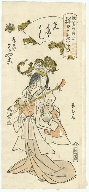 Urakusai Nagahide: Miyako of the Mizuguchiya as a Musician (Sakibayashi), from the series Gion Festival Costume Parade (Gion mikoshi arai nerimono sugata) - Museum of Fine Arts