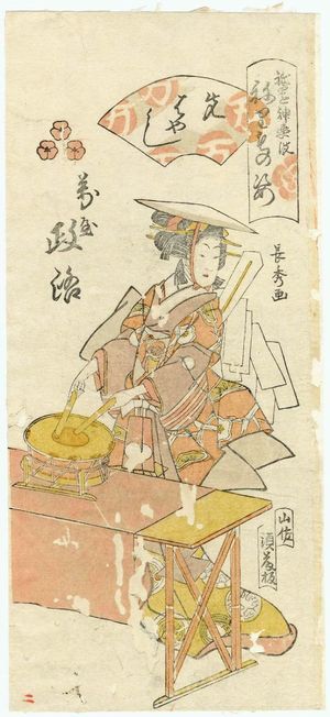 Urakusai Nagahide: Masaji of the Yorozuya as a Musician (Sakibayashi), from the series Gion Festival Costume Parade (Gion mikoshi arai nerimono sugata) - ボストン美術館